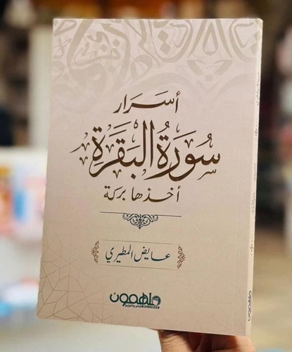 أسرار سورة