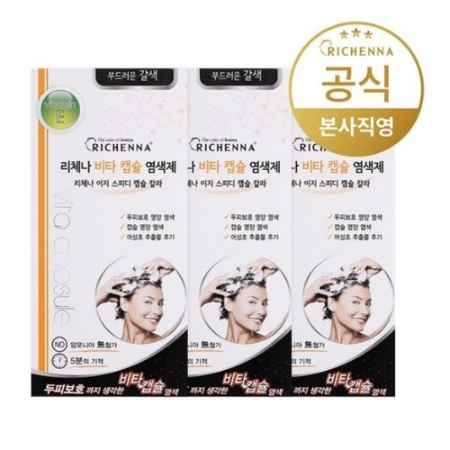 Richenna vita capsule hair dye - vita,