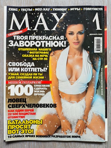 Maxim 2005 мерри - maxim,