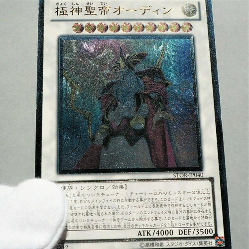 Yugioh odin vater - yu-gi-oh, odin,