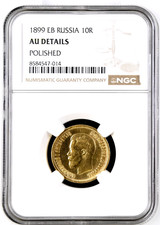 10 Rubel 1899 (Э·Б) ❃