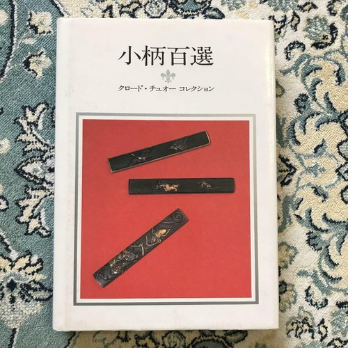 Kozuka 100 claude thuault - 100,