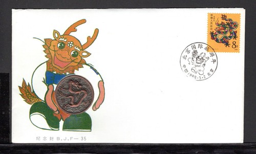 China 1988 numisbrief - china,