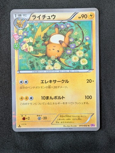 Raichu 011 032 edition cp3 - raichu, 1.