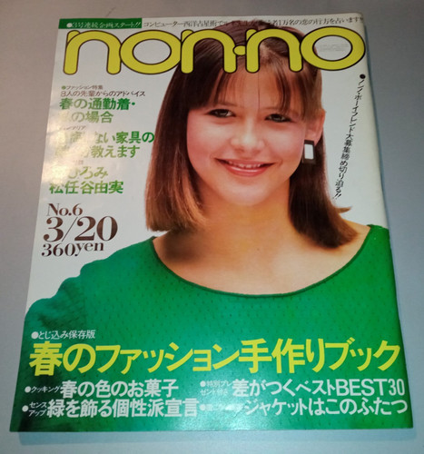 Sophie marceau cover vintage - cover,