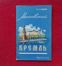 W.K.Luzenko Moskowski Kreml