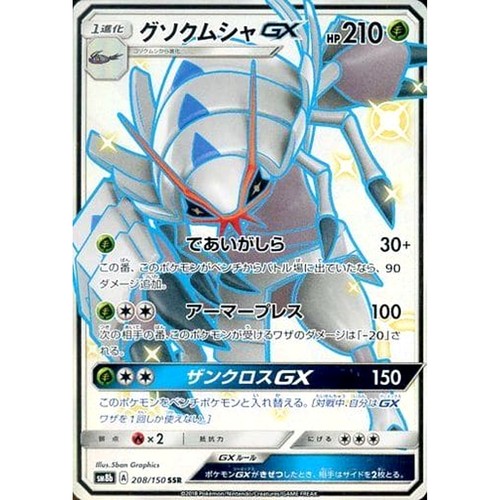 Golisopod holo ssr - gx, 208/150