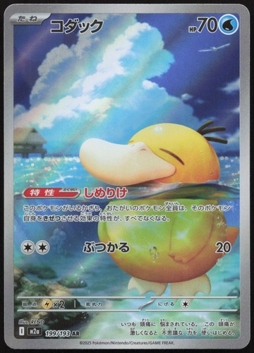 Pokémon psyduck art rare m2a - pokémon,