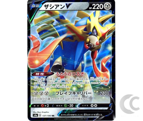 Zacian 137 190 shiny star - zacian,