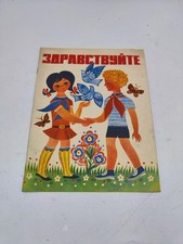 Sowjetisches Kinderbuch