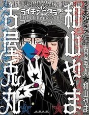 Litchi Hikari Club Collaboration von Furuya, Usamaru | Buch | Zustand sehr gut