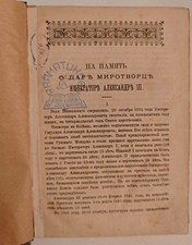 Zar Alexander III. Gedenkschrift mit Manifesten Nikolaus II, ca. 1895