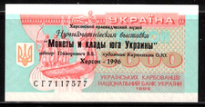 UKRAINE. 5000-Karat-Banknote