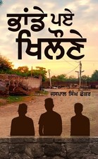 Bhande Paye Khilone,Shoker