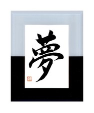Japanische Schriftzeichen Kalligraphie Glasrahmen Japan Geschenk Deko Zeichen