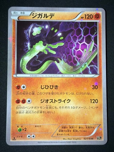 Zygarde 021 036 - zygarde, 021/036
