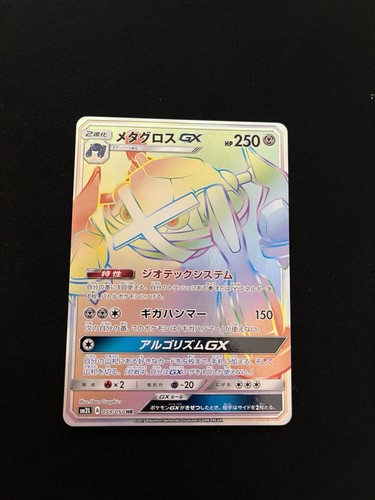 Metagross 059 050 - metagross, exc