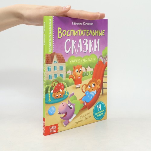 Воспитательные