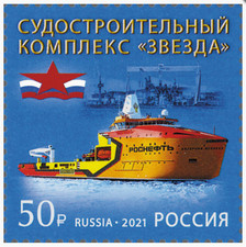 Russland Briefmarke 2021 Schiffbaukomplex "Zvezda"
