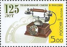 RUSSIA RUSSLAND 2007 1414 125 Jahre Telefon Telephone in RU Tischtelefon **