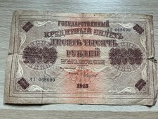 10000 Rubel 1918 RUSSLAND Pyatakov und Chikhirzhin Banknote Geldschein P# 97
