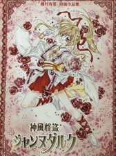 Arina Tanemura Doujinshi