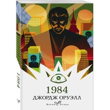 Bücher  Оруэлл