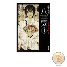 Psychic Detective Yakumo 1 Red