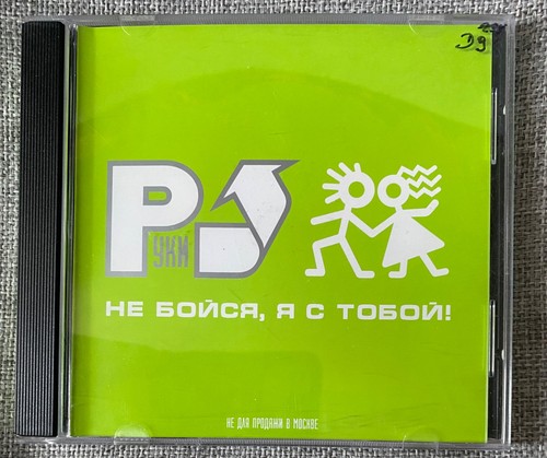 руки вверх - cd,