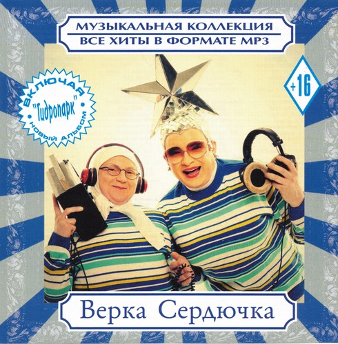 Russische mp3 верка - cd,