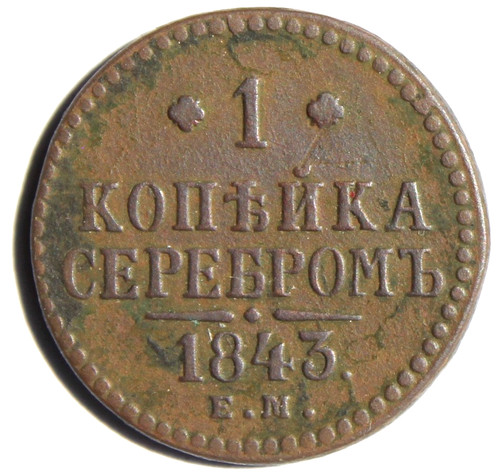 Russland kopeke serebrom - russland,