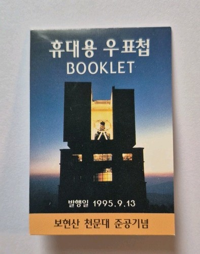 Korea 1995 observatorium auf - 1995,