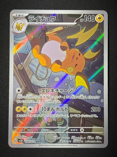 Raichu 074 071 art - 074/071,