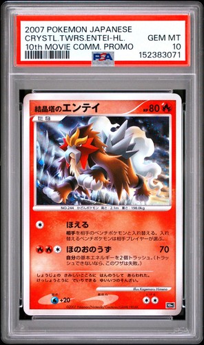 Pokemon entei 10th - pokemon, movie