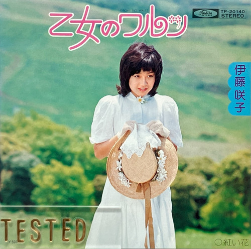Sakiko ito 5th single - sakiko,