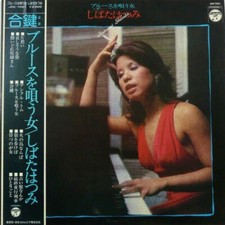 Hatsumi Shibata - ブルースを唄う女 / VG+ / LP, Album