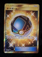 Pokémon Netzball GOLD (sm7b