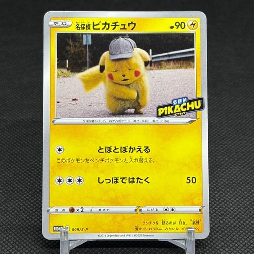 Detective pikachu 099 - detective, 099/s-p