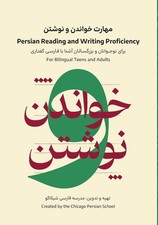 Persian reading and writing - and,