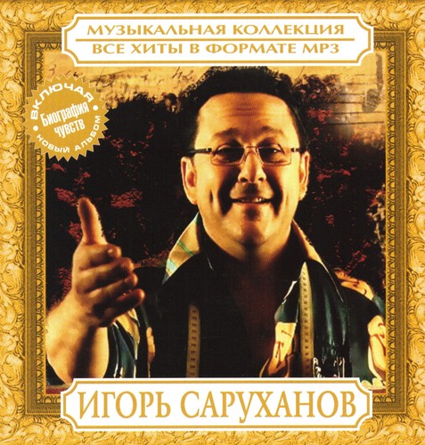 Russische mp3 игорь - cd,