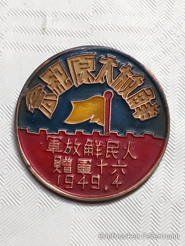China medaille sixtieth star - china,