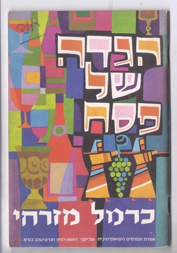 1965 israel carmel mizrahi - 1965,, israel,