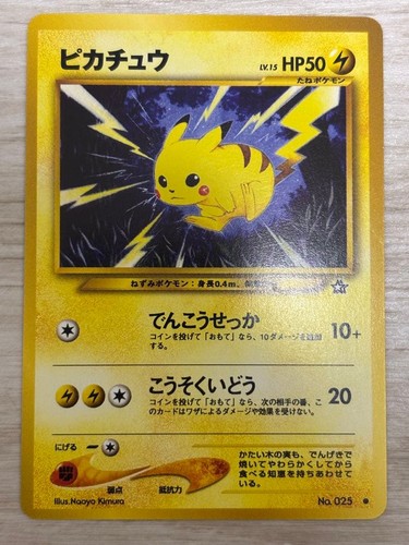 Pikachu old back - pikachu, no.025