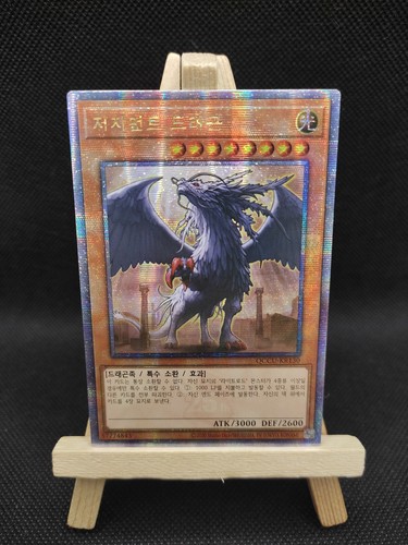 Urteilsdrache quarter - yu-gi-oh,
