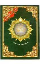 Quran Tajweed - Juzz Tabarak  - Arabisch Koran Kuran Islam