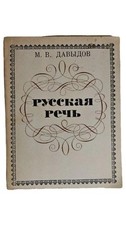 Russische Sprache Lehrbuch von