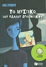 Mystiko tou paliou - to,