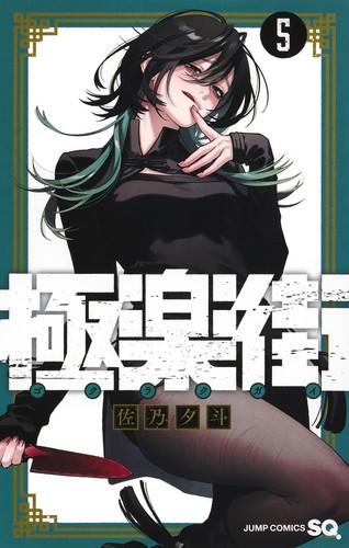 Gokurakugai vol manga - gokurakugai,