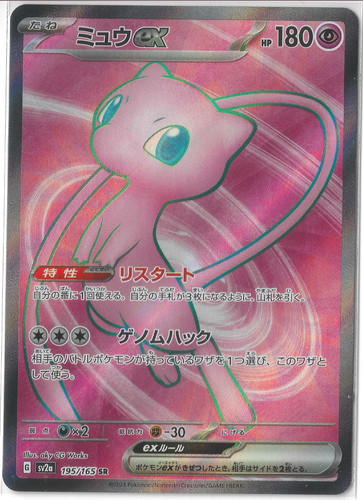 Mew 195 165 - ex, pokemon