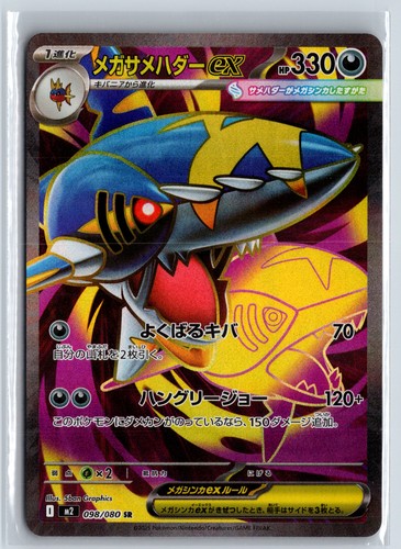 Pokemon mega tohaido - tohaido, ex